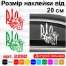 Вінілова наклейка на автомобіль - Пожежний ДСНС з Гербом (Тризуб)